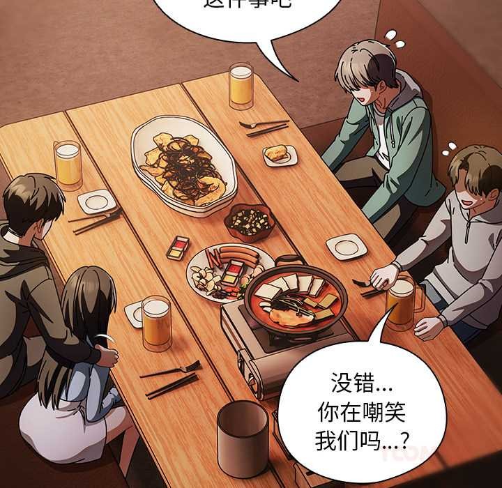 請弄臟我的女朋友第14話