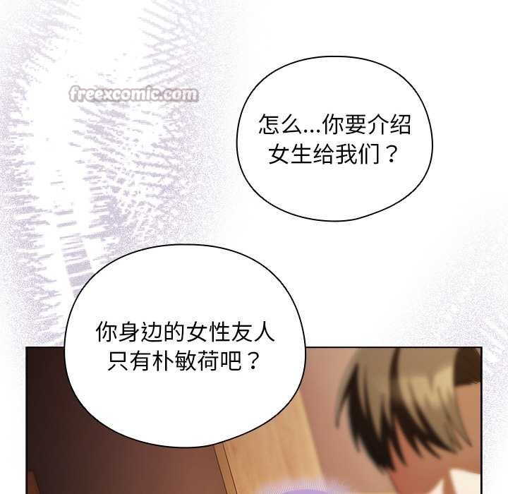 请弄臟我的女朋友第14話