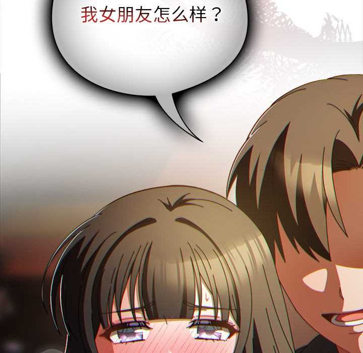 請弄臟我的女朋友第14話