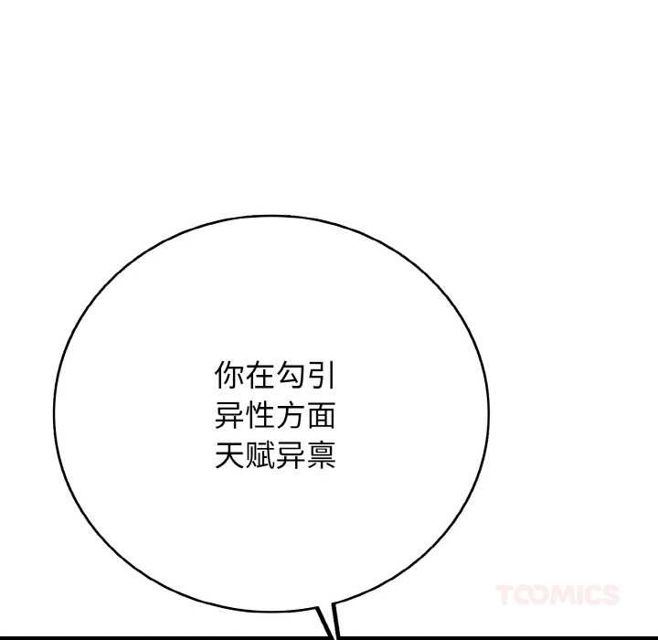 再愛我一次第28話