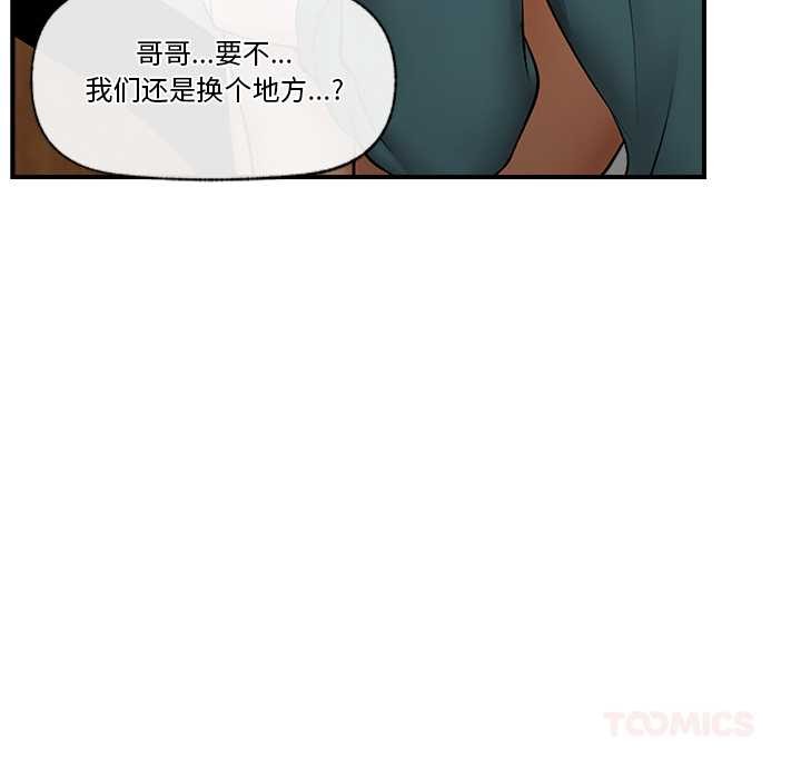 催眠手機第29話