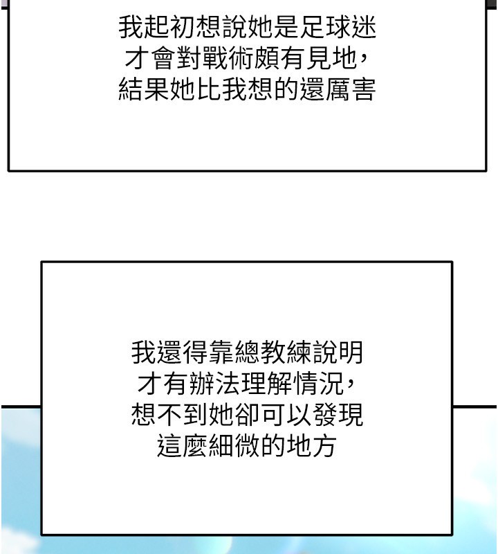 足球型男脱单指南第23話-少盈的神助攻