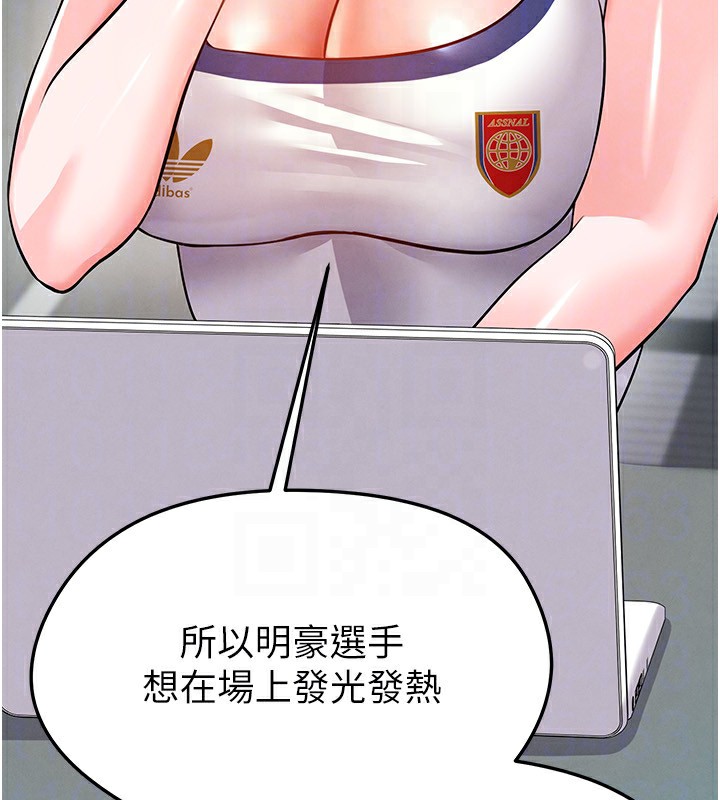 足球型男脫單指南第23話-少盈的神助攻