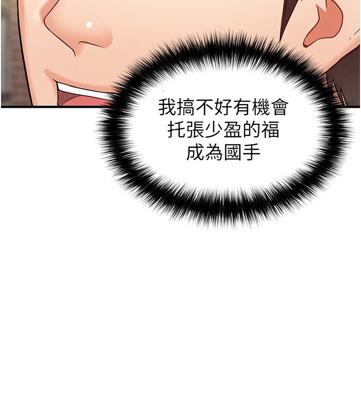 足球型男脫單指南第23話-少盈的神助攻