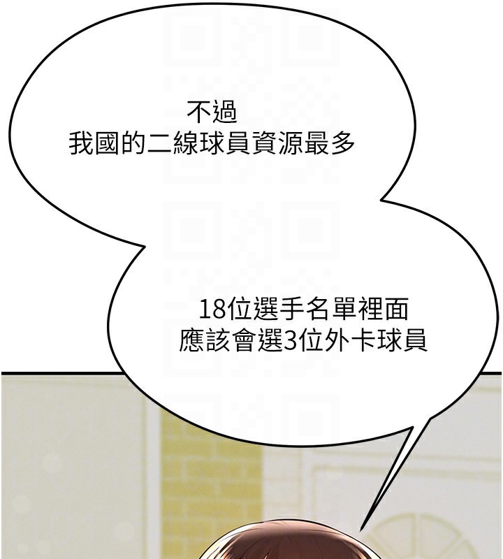 足球型男脫單指南第23話-少盈的神助攻