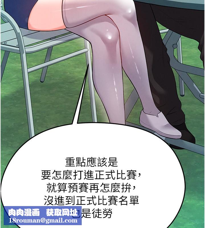 足球型男脱单指南第23話-少盈的神助攻