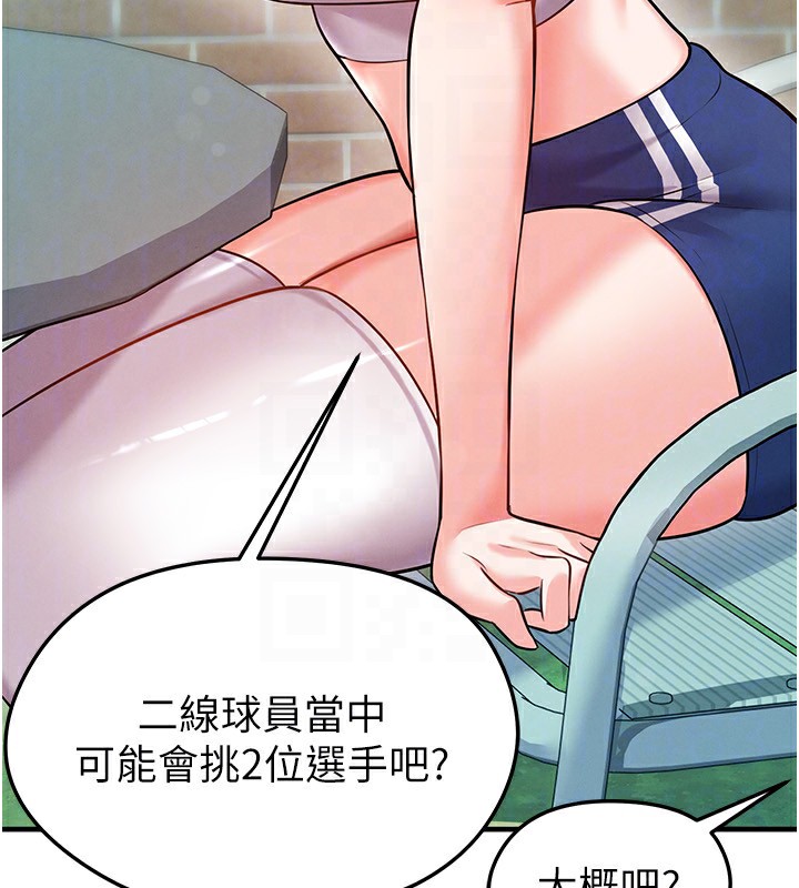 足球型男脫單指南第23話-少盈的神助攻