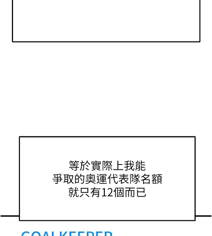 足球型男脫單指南第23話-少盈的神助攻