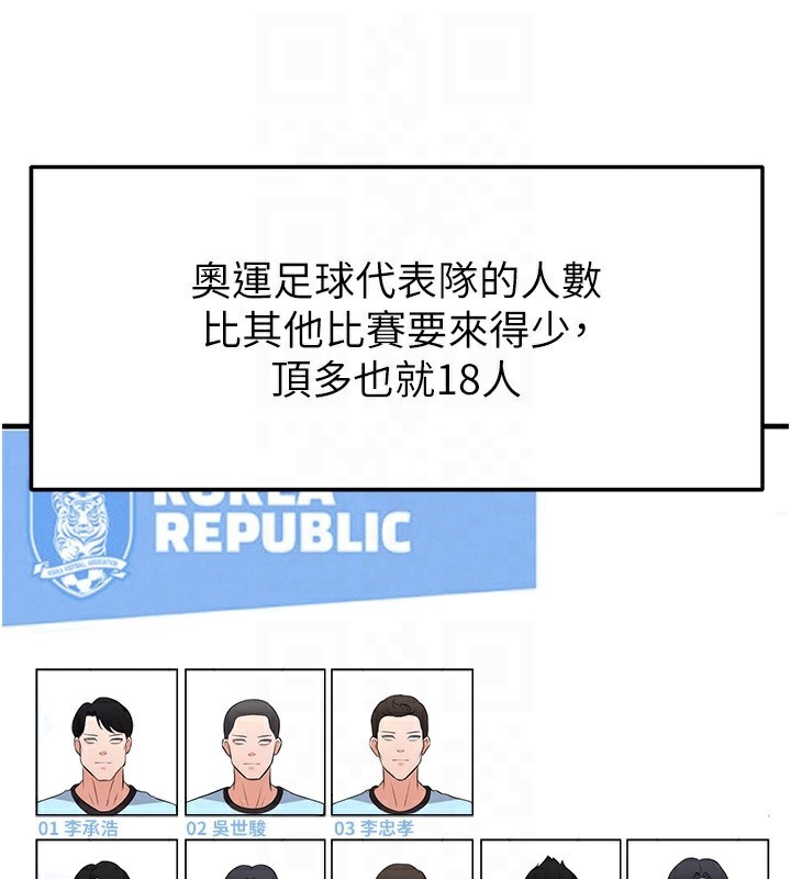 足球型男脫單指南第23話-少盈的神助攻