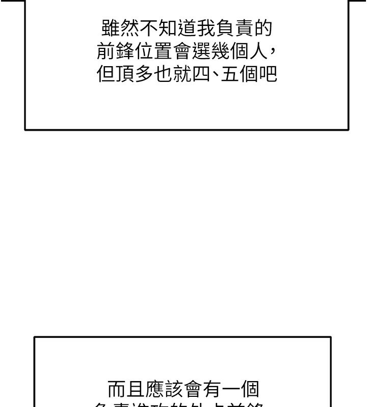 足球型男脫單指南第23話-少盈的神助攻