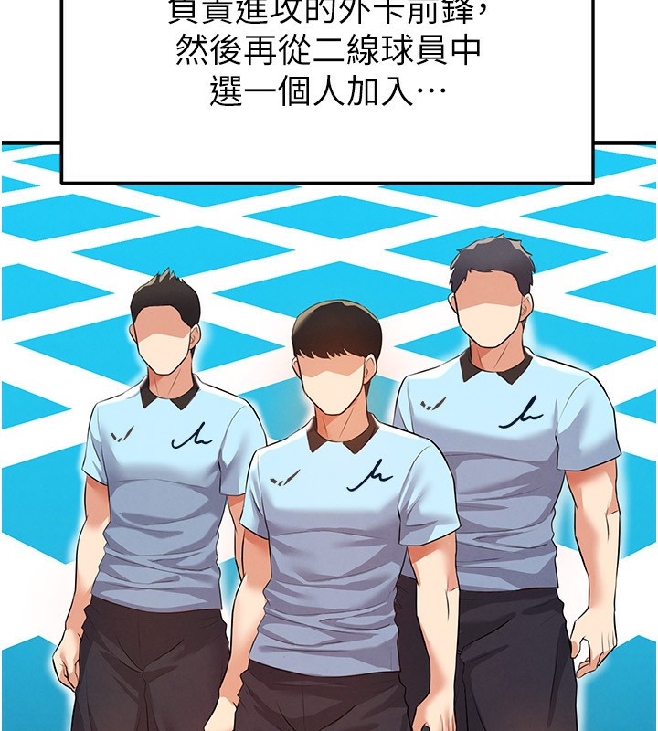 足球型男脫單指南第23話-少盈的神助攻