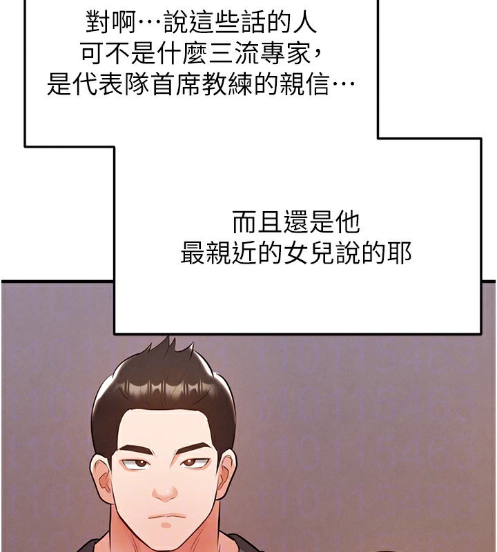 足球型男脱单指南第23話-少盈的神助攻