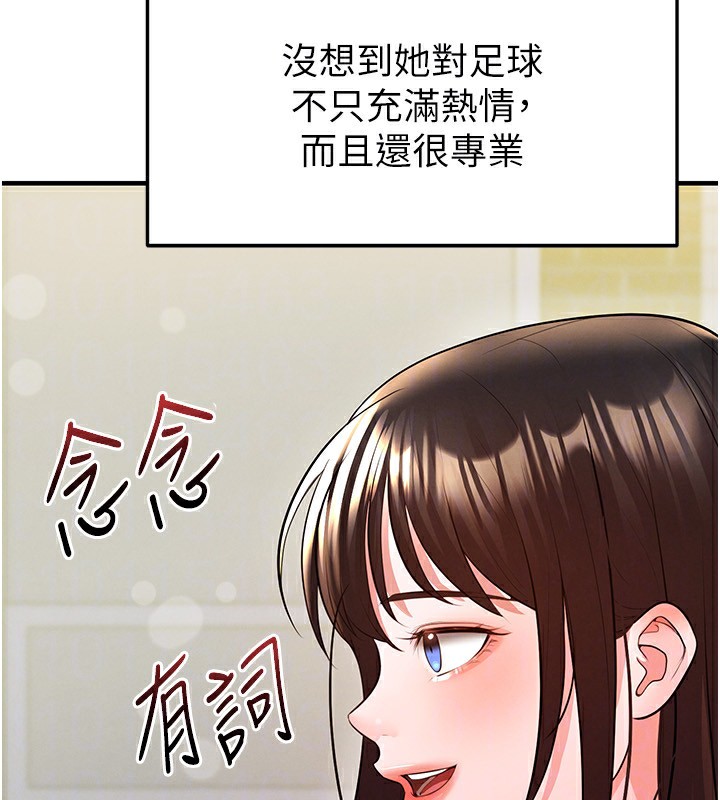 足球型男脱单指南第23話-少盈的神助攻