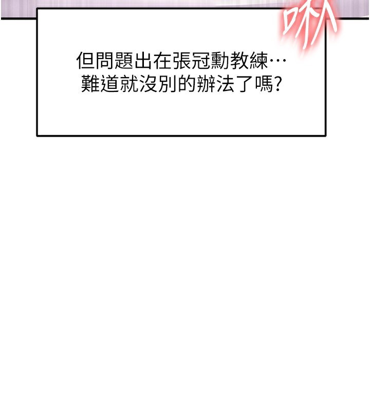 足球型男脫單指南第23話-少盈的神助攻