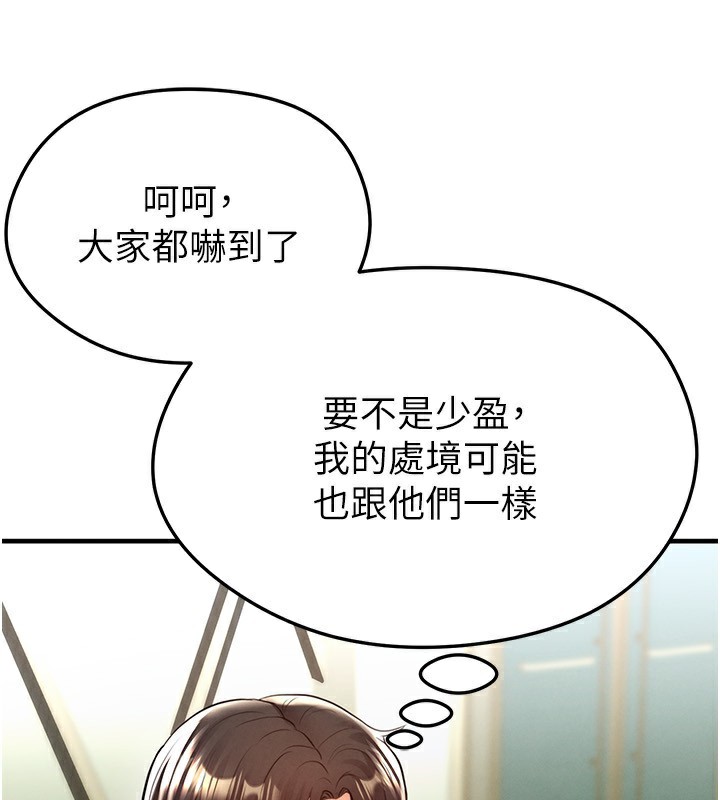 足球型男脫單指南第23話-少盈的神助攻