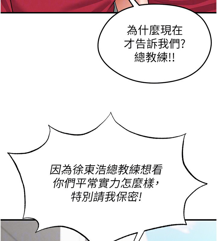 足球型男脫單指南第23話-少盈的神助攻