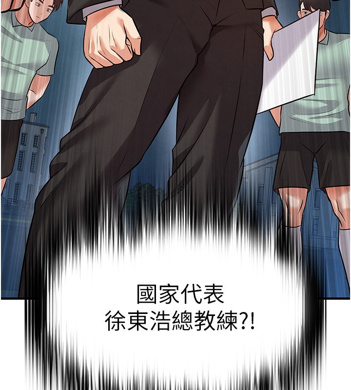 足球型男脫單指南第23話-少盈的神助攻