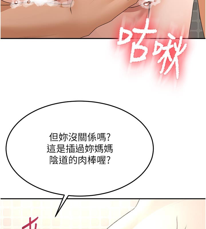 顶加套房的春天第28話-課金的威力