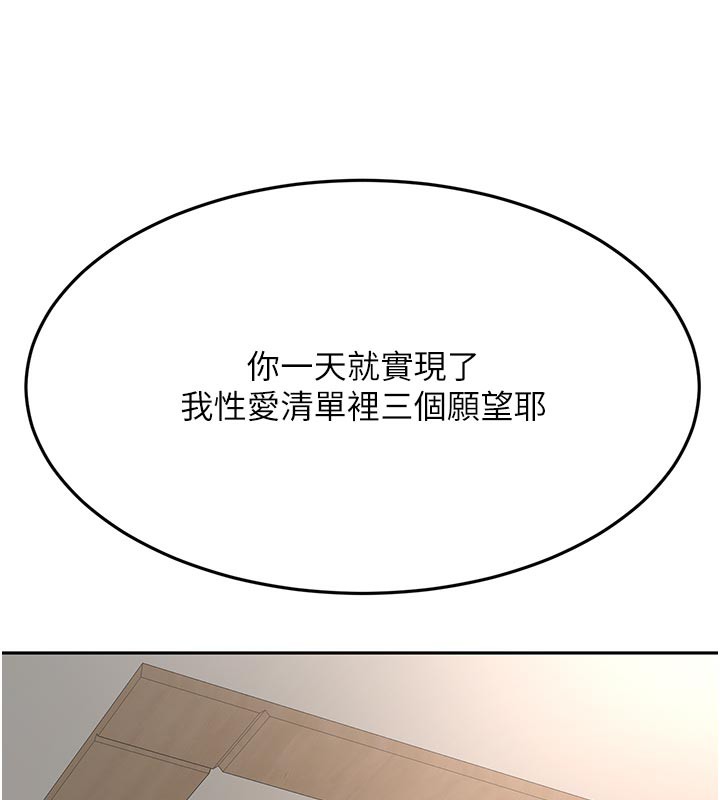 顶加套房的春天第28話-課金的威力