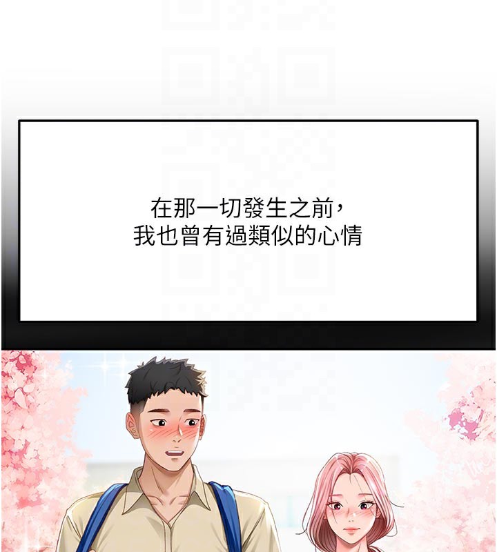 頂加套房的春天第28話-課金的威力