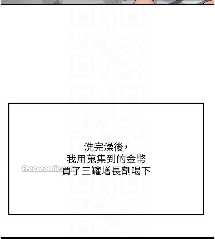 頂加套房的春天第28話-課金的威力