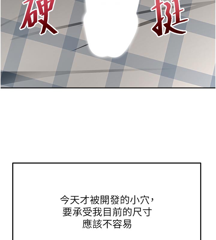 頂加套房的春天第28話-課金的威力