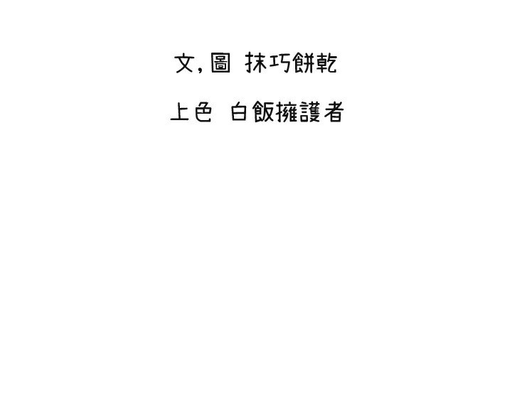 守护天使第42話-傲嬌女最強助攻!