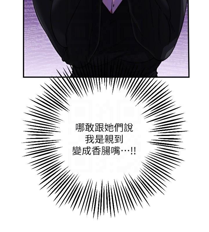 守护天使第42話-傲嬌女最強助攻!