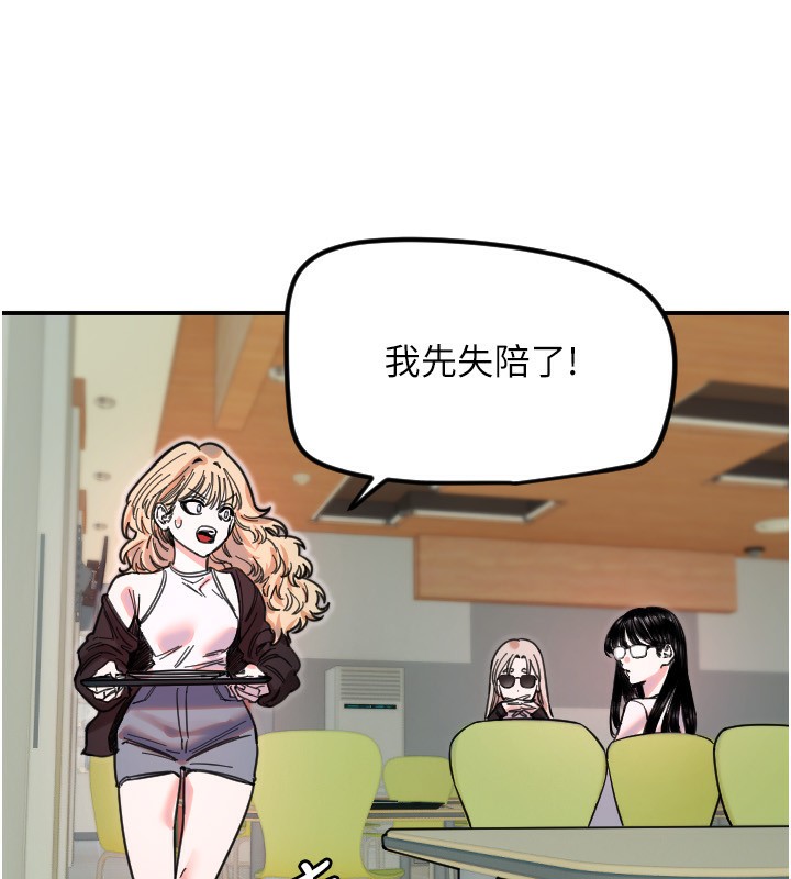 守護天使第42話-傲嬌女最強助攻!