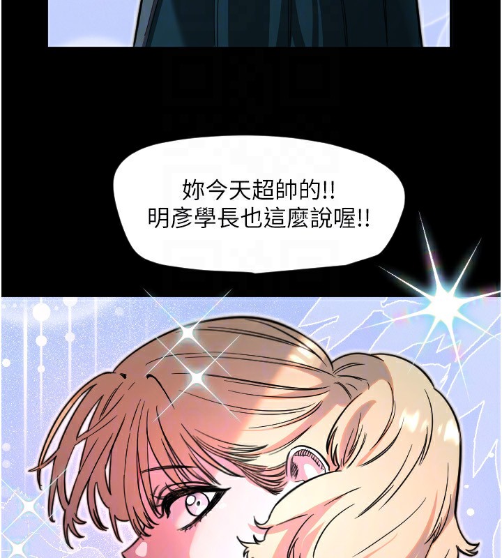 守護天使第42話-傲嬌女最強助攻!