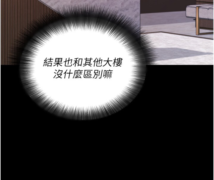 拜脫拜脫App第24話-幹到妳腦中只剩下肉棒