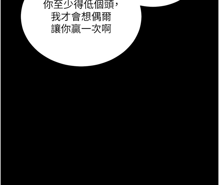 拜脫拜脫App第24話-幹到妳腦中只剩下肉棒