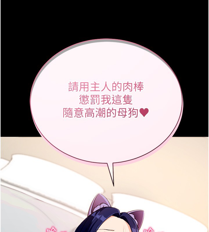 拜脫拜脫App第24話-幹到妳腦中只剩下肉棒