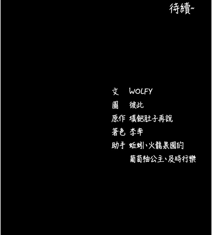 拜脫拜脫App第24話-幹到妳腦中只剩下肉棒