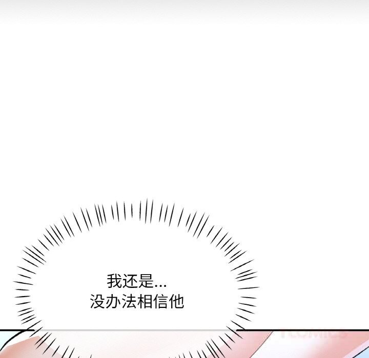 已嫁人的她第37話