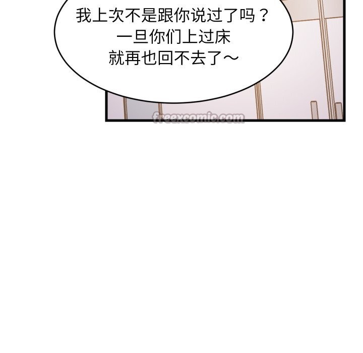 难缠姐妹偏要和我同居第54話