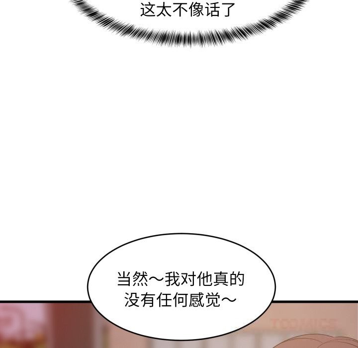 难缠姐妹偏要和我同居第54話