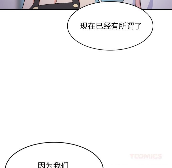 难缠姐妹偏要和我同居第54話