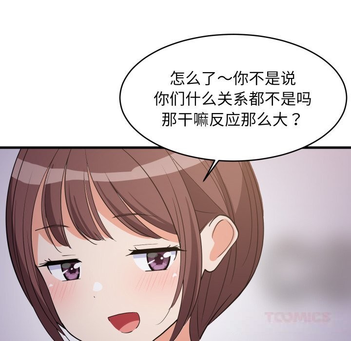 难缠姐妹偏要和我同居第54話