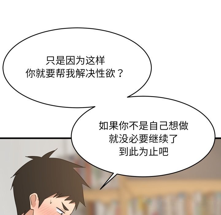 难缠姐妹偏要和我同居第54話