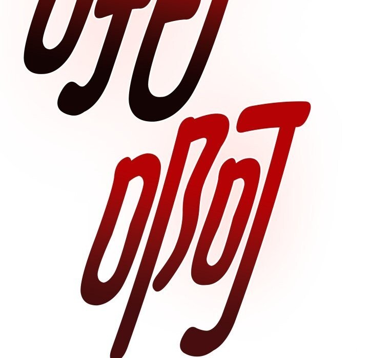 极乐之神第53話