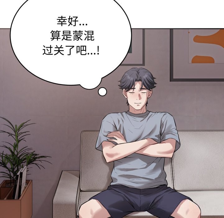 错位的星辰第5話