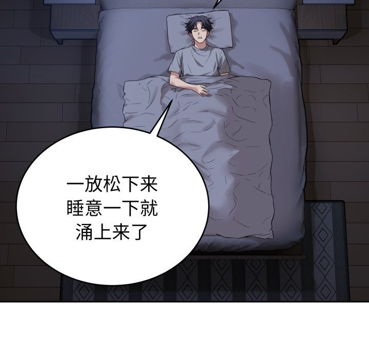 錯位的星辰第5話