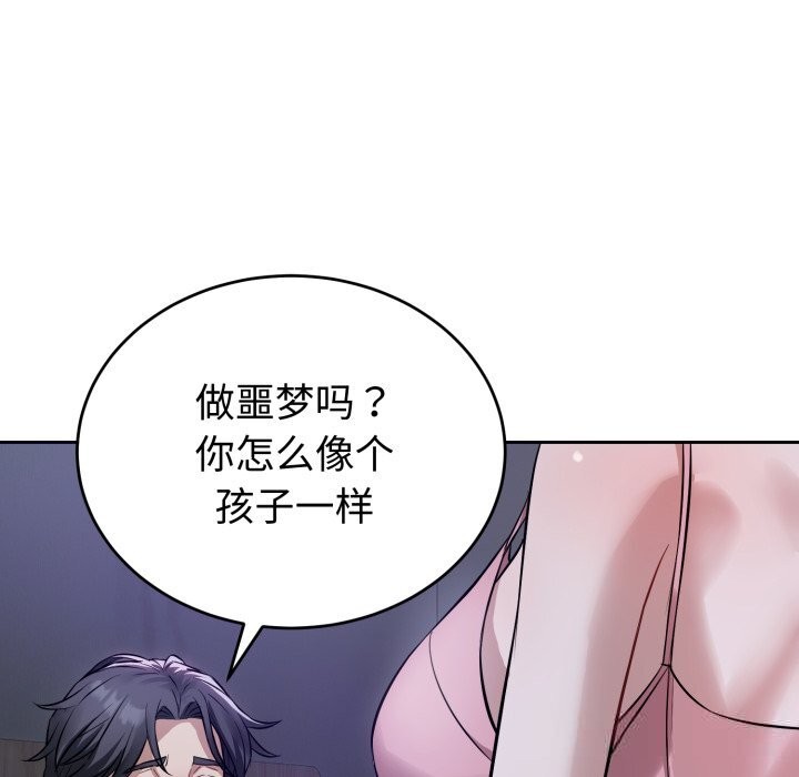 錯位的星辰第5話