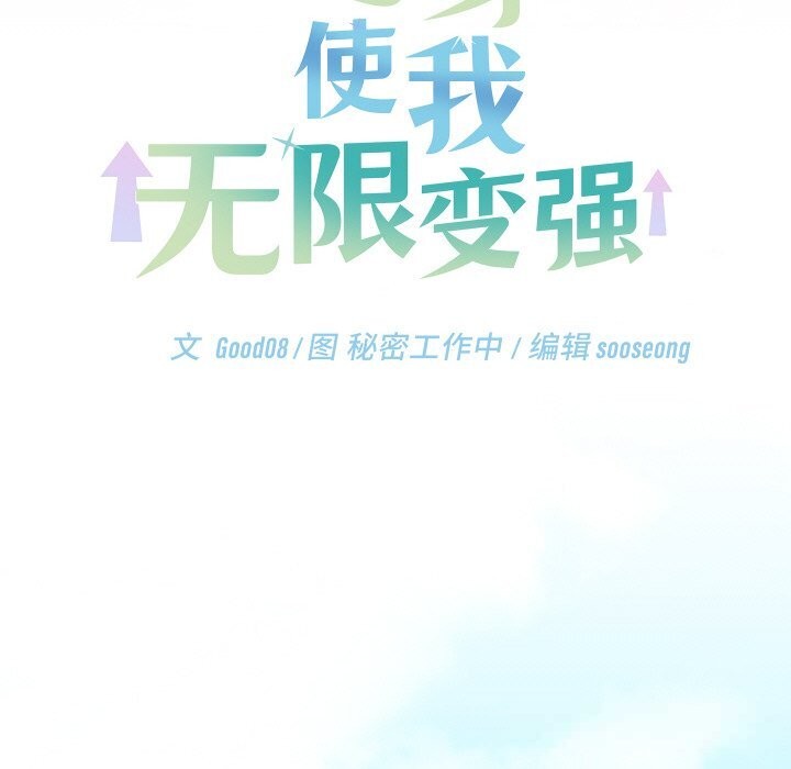 分身使我無限變強第25話