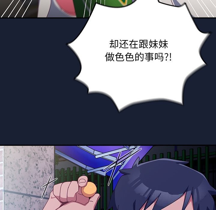 与众不同的兄妹第6話