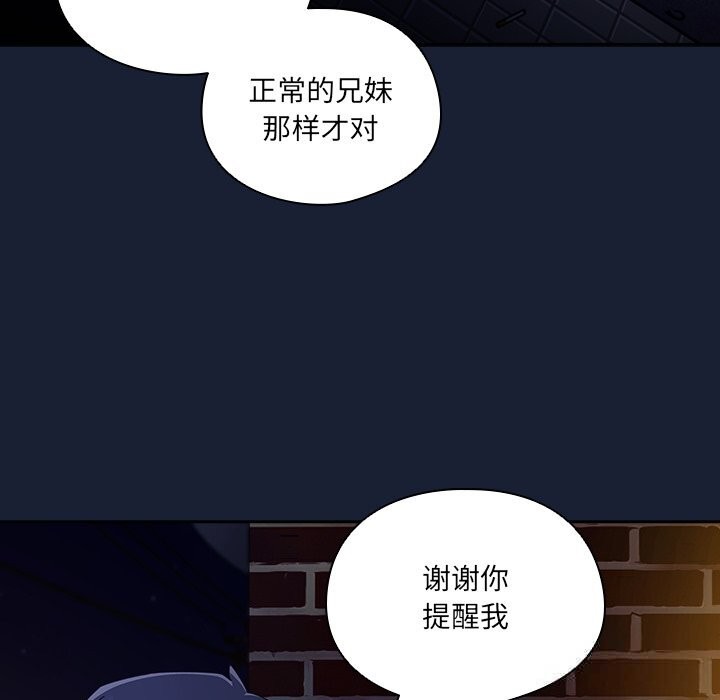 與眾不同的兄妹第6話