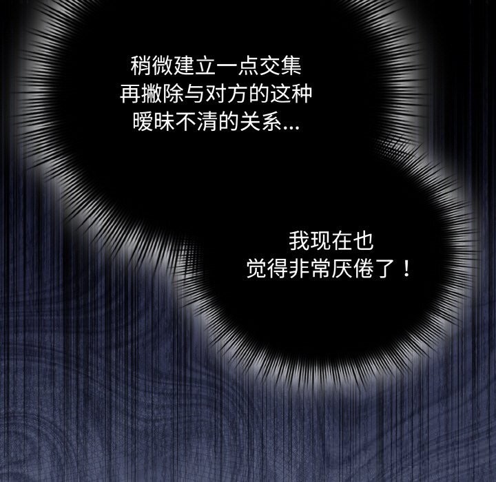 爱上你也好第24話