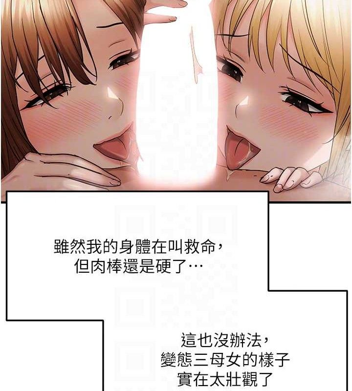 偏偏慾到妳第54話-要先插哪個洞呢?