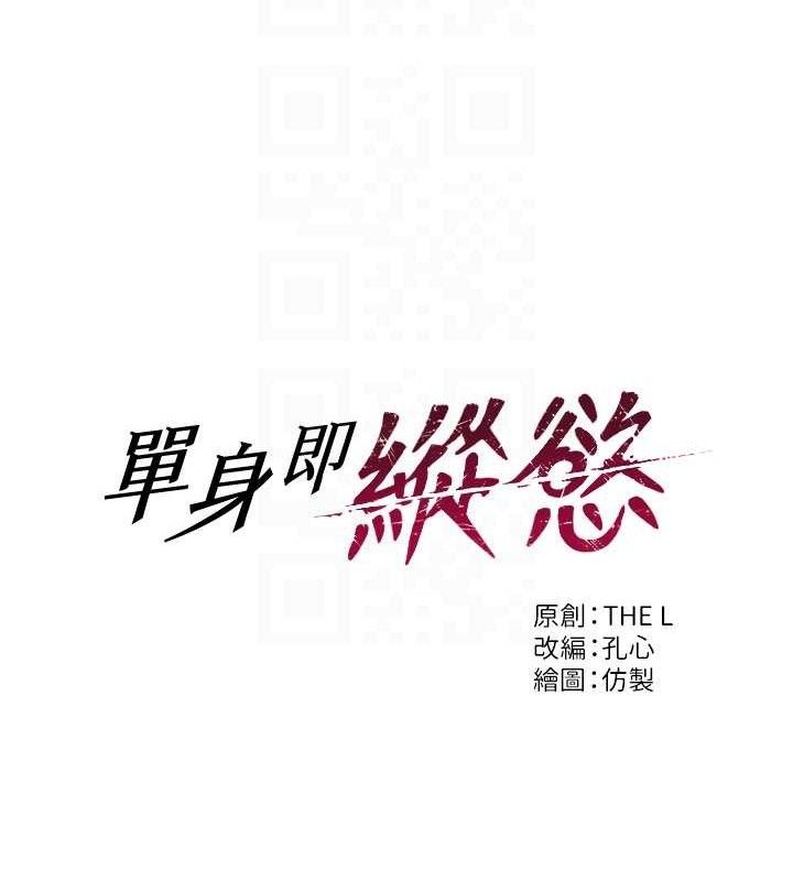 单身即纵慾第11話-回到初夜那一天&hearts;